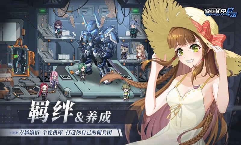 硬核机甲启示官网版 v1.0.0截图4