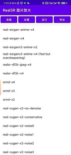 realsr图片放大官方版 v1.7.6截图2