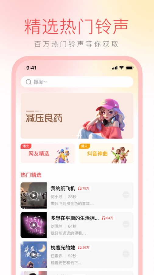 花之梦免费铃声大全 v1.0.0截图2