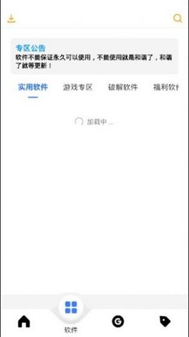 风度软件库 v1.0.0截图1