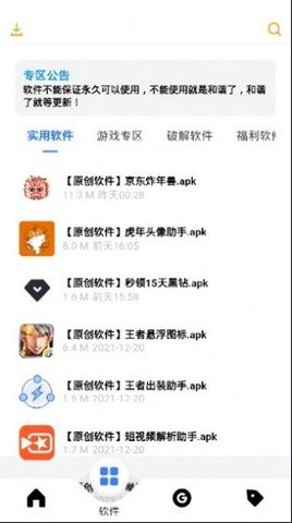 风度软件库 v1.0.0截图3