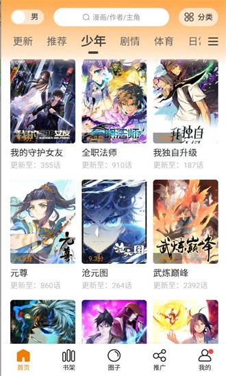 比熊漫画免费阅读 v2.3.3截图2