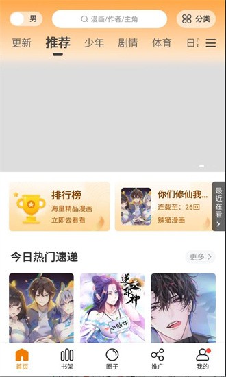 比熊漫画免费阅读 v2.3.3截图4