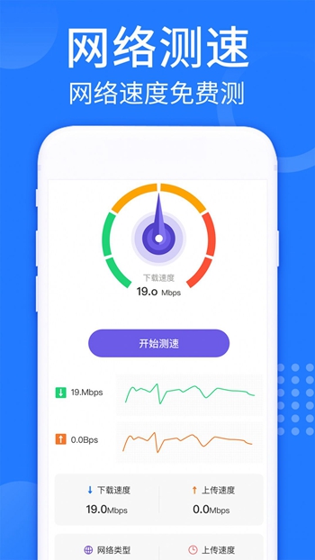WiFi强连钥匙 v1.0.1截图1
