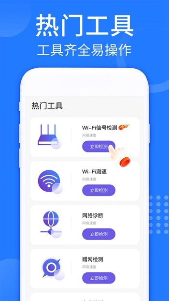 WiFi强连钥匙 v1.0.1截图2