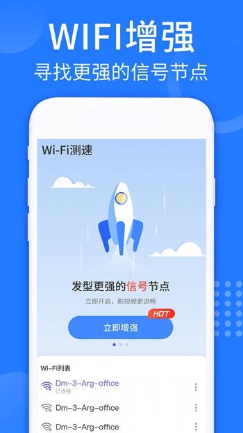 WiFi强连钥匙 v1.0.1截图3