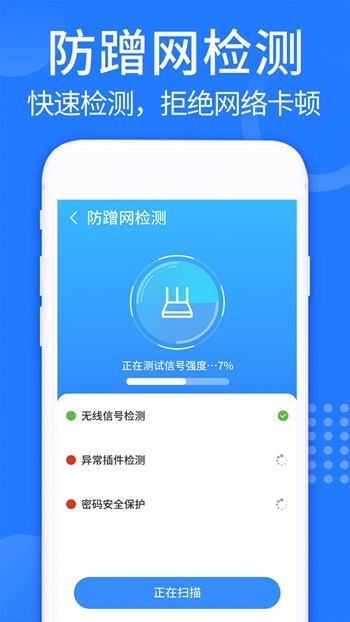 WiFi强连钥匙 v1.0.1截图4