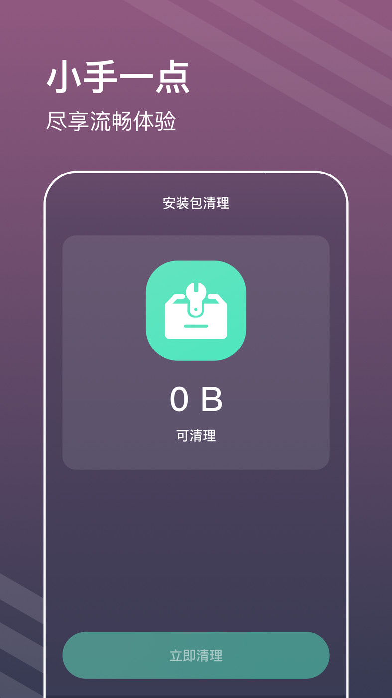 平行清理管家 v1.0.0截图3