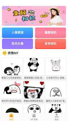 趣图生成器 v1.0.0截图1