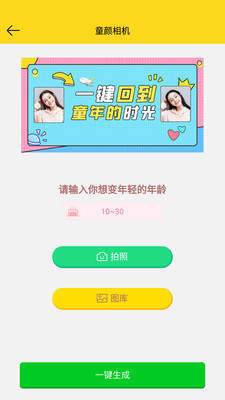 趣图生成器 v1.0.0截图3