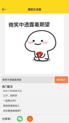 趣图生成器 v1.0.0截图4