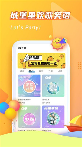 哈哈喵开黑 v2.3.5截图1