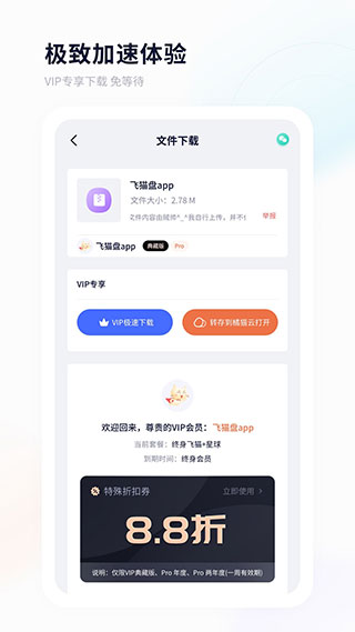 飞猫盘 v4.00.07截图3