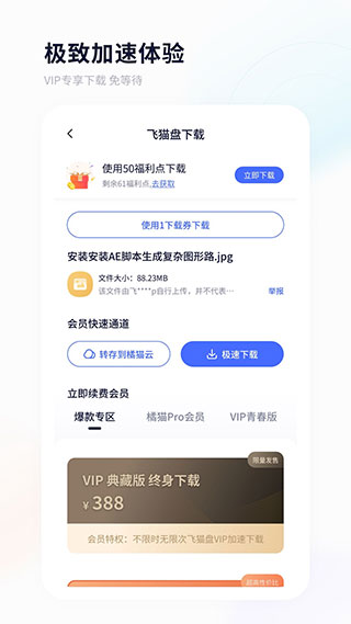 飞猫盘 v4.00.07截图4