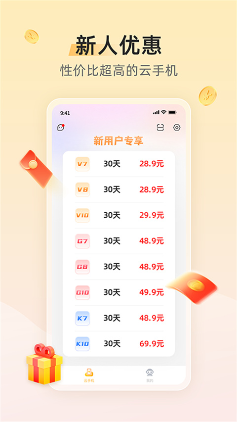 雷电云手机官方 v1.2.9.1截图3