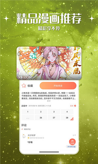 神漫堂漫画 v1.2.1截图4