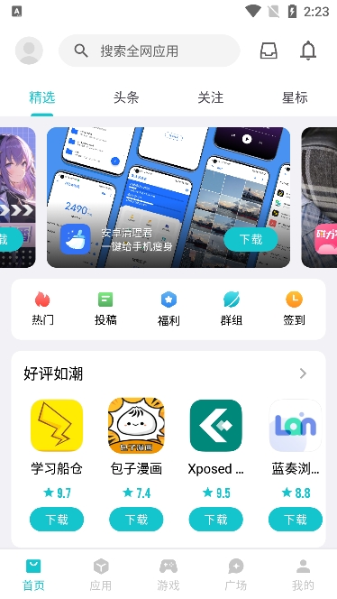 奇妙应用 v1.1.3截图1