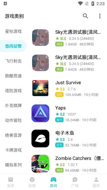 奇妙应用 v1.1.3截图2