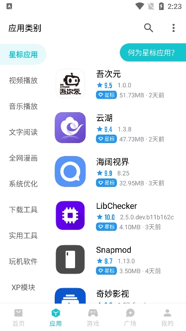 奇妙应用 v1.1.3截图3