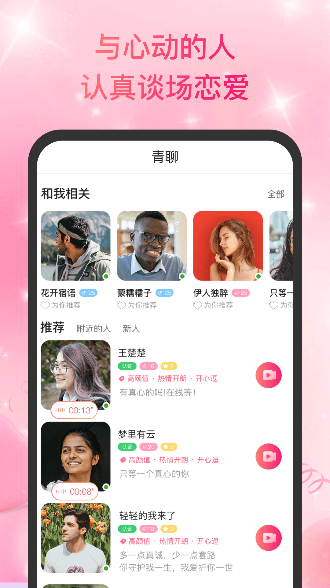 青聊 v1.0.277截图1
