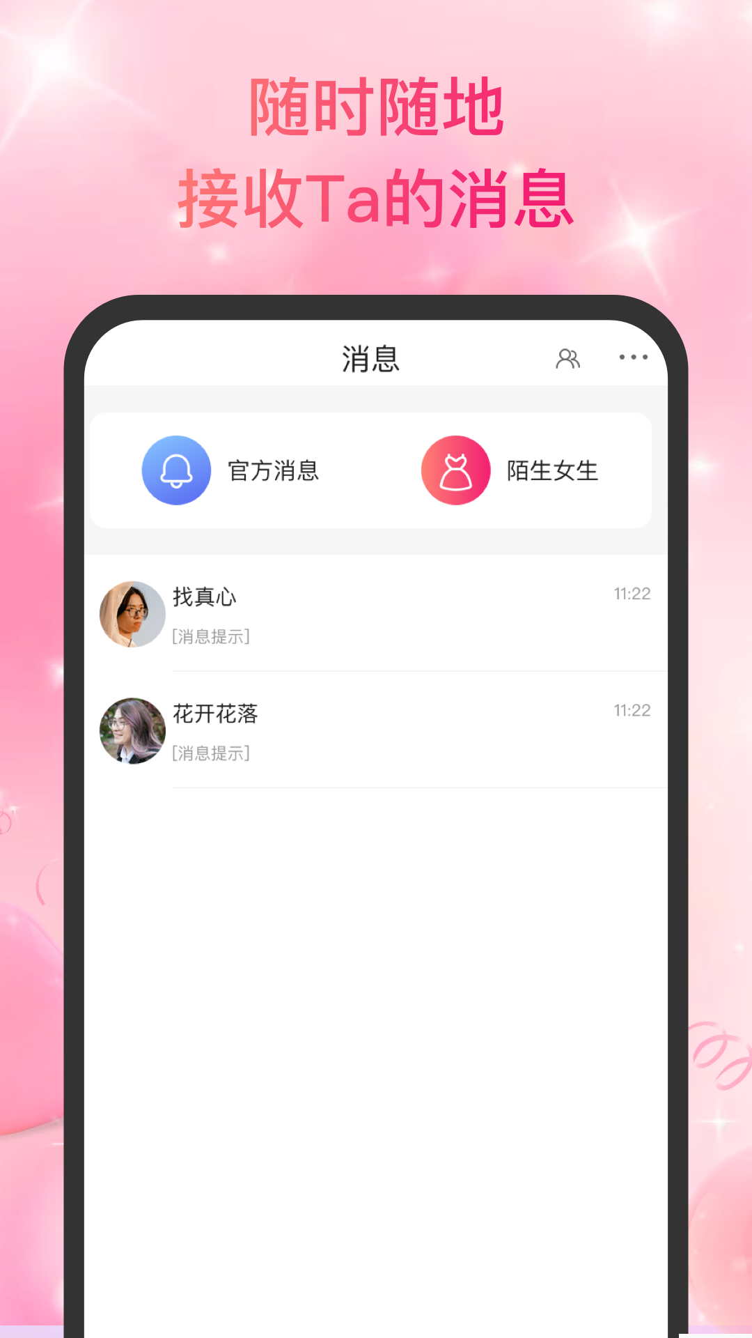 青聊 v1.0.277截图3