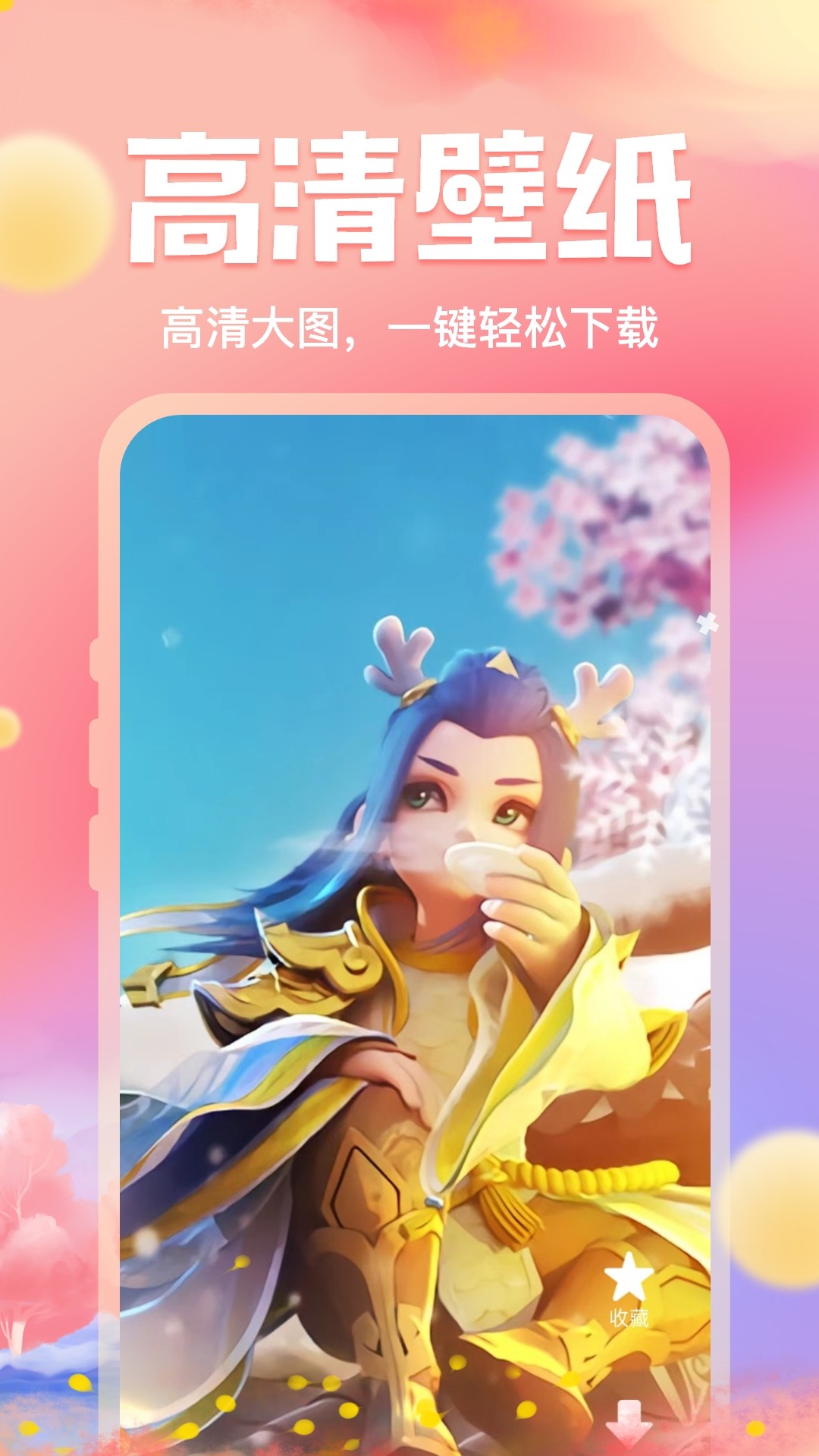 来玩免费壁纸无水印版 v2.0.3截图1