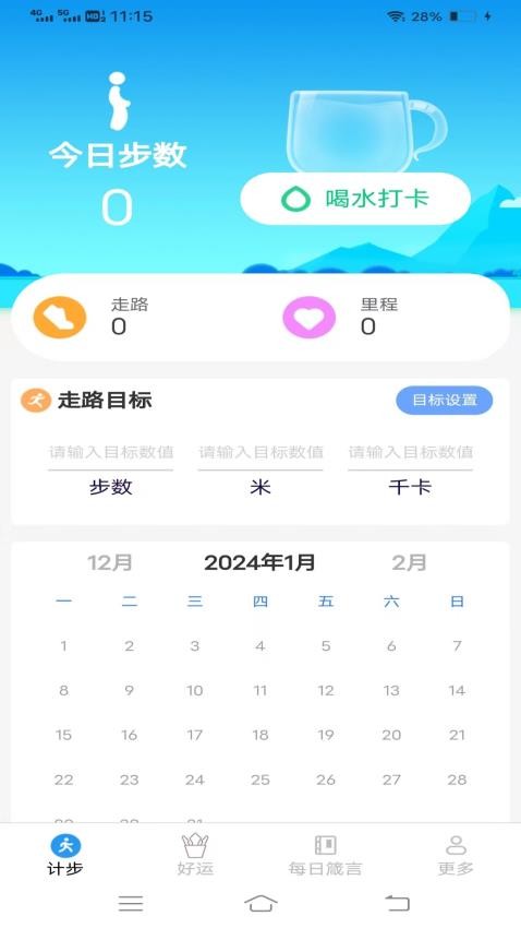 龙走好运 v5.3.2.2截图1