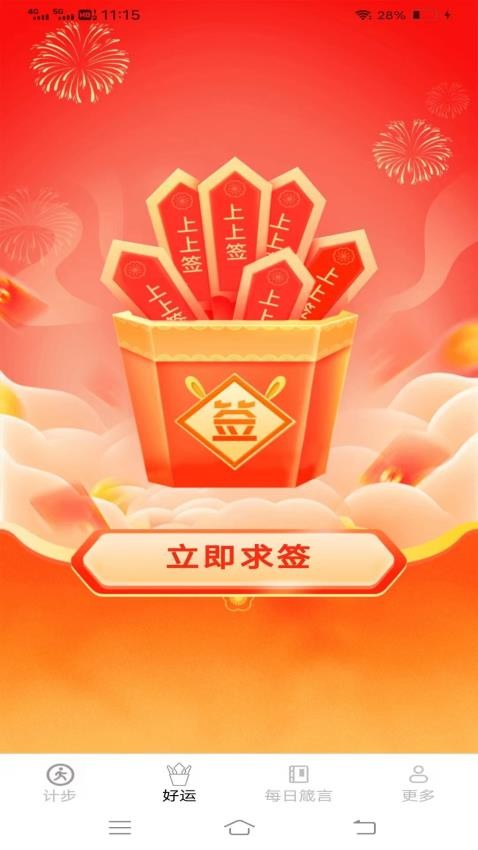 龙走好运 v5.3.2.2截图3