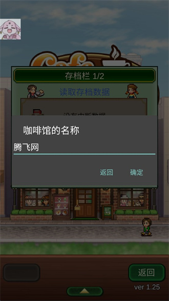 创意咖啡店物语汉化版 v1.2.5截图2