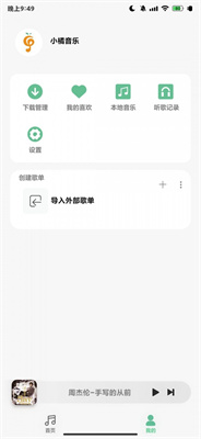 小橘音乐2024 v1.0.9截图2