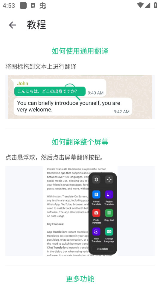 瞬译 v6.8.0089018截图1