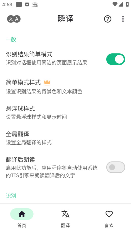 瞬译 v6.8.0089018截图2