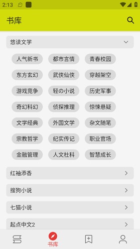 喵喵小说 v1.5.2截图2