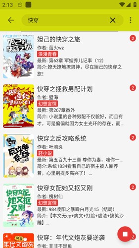 喵喵小说 v1.5.2截图3