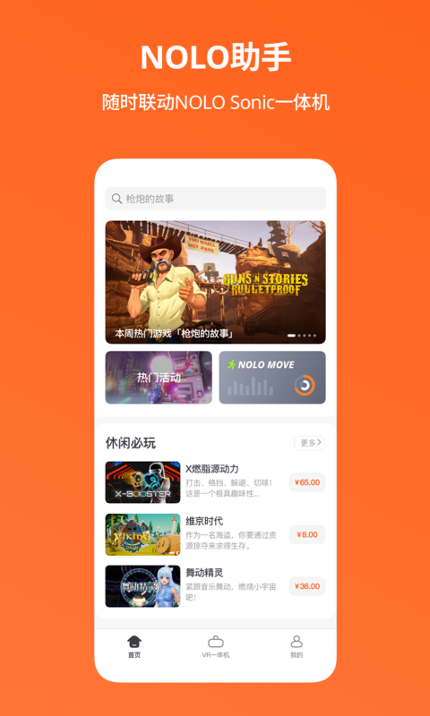 nolo助手 v2.1.0截图1