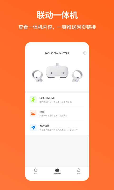 nolo助手 v2.1.0截图3