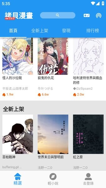 拷贝漫画2.1.6 v1.0截图1