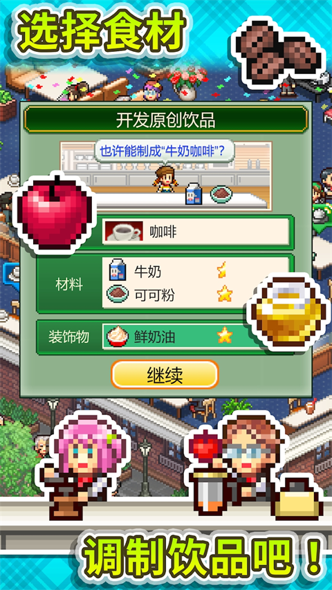 创意咖啡店物语 v1.1.3截图1