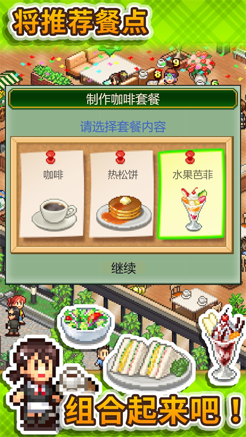 创意咖啡店物语 v1.1.3截图3