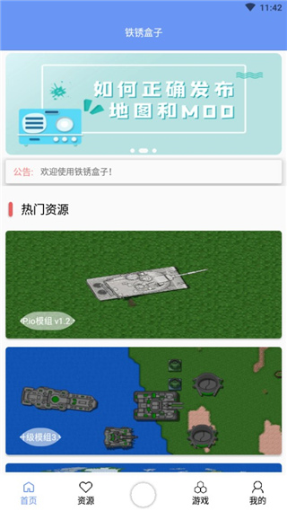 铁锈盒子官方版 v1.1截图2