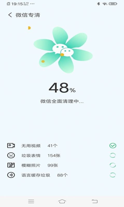 垃圾快清大师免费版 v4.3.32截图1