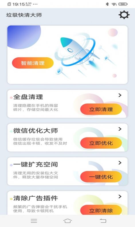 垃圾快清大师免费版 v4.3.32截图2