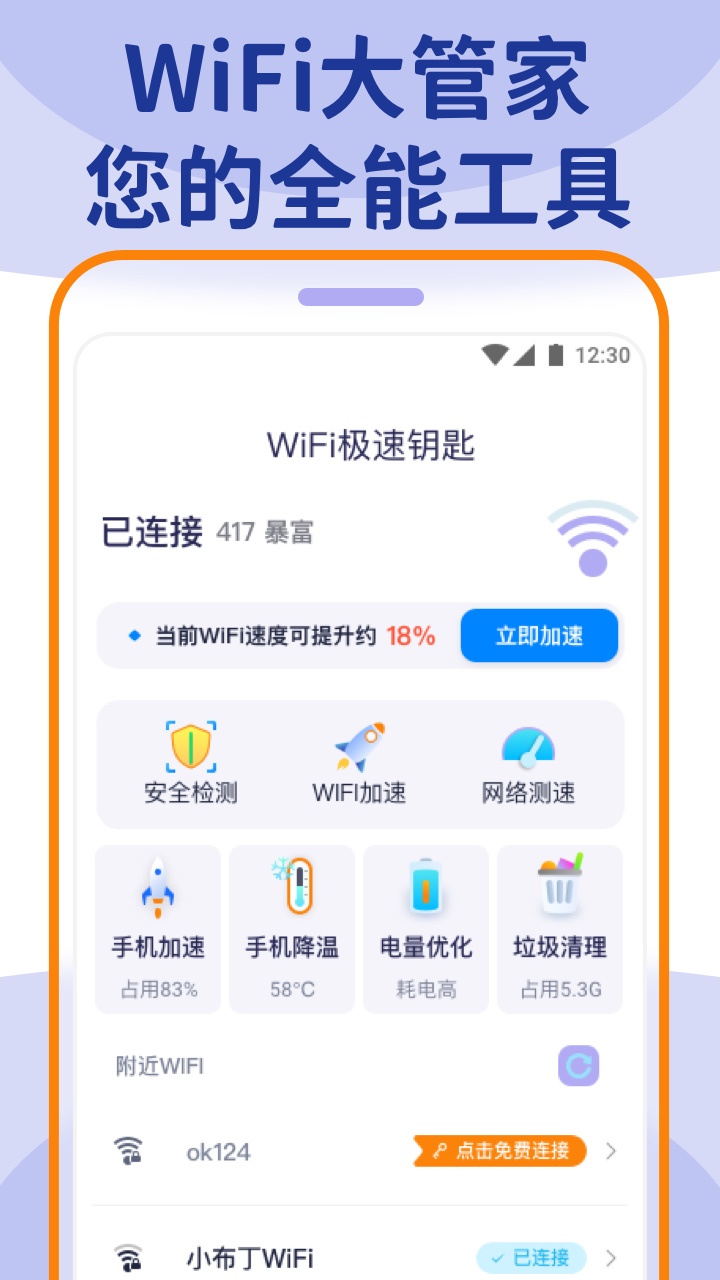 wifi大管家 v1.0.0截图2