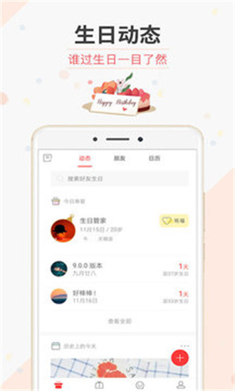 生日管家 v9.11.1截图1