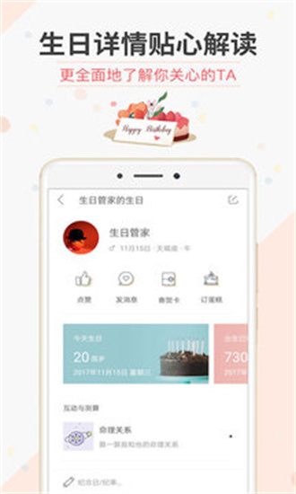 生日管家 v9.11.1截图2