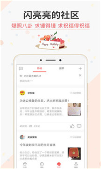 生日管家 v9.11.1截图3