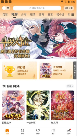 包子漫画最新入口网站 v1.0截图2