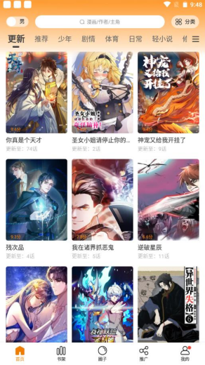 包子漫画最新入口网站 v1.0截图3