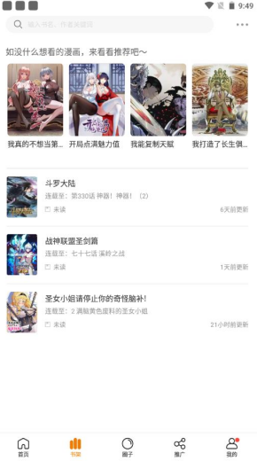 包子漫画最新入口网站 v1.0截图4