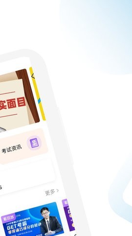 CPA备考跟我学 v2.0.11截图1